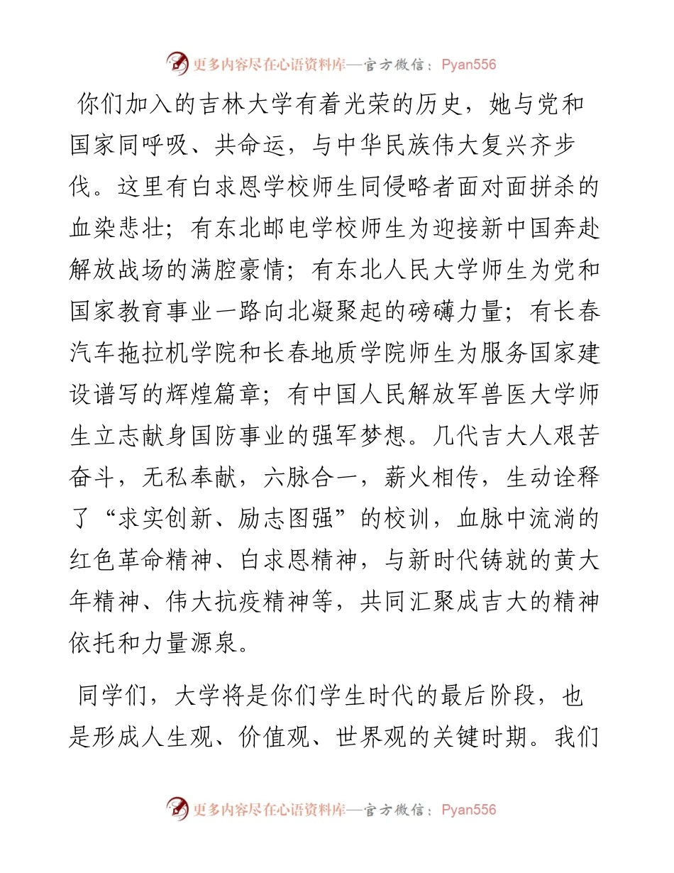 范文系列2310吉林大学校长张希：在吉林大学级新生开学典礼上的讲话.docx_第2页