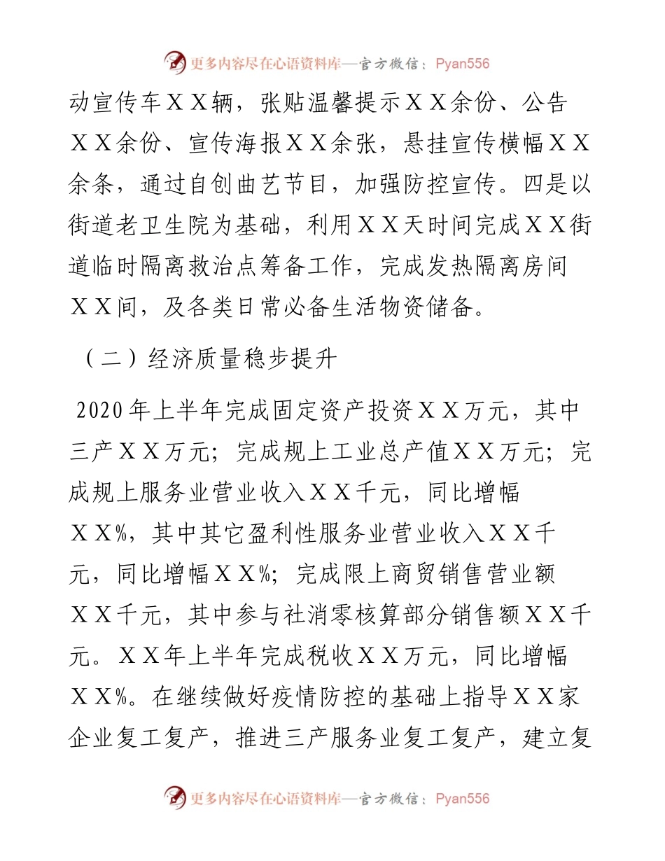 街道工作委员会上半年工作总结及下半年工作计划(1).docx_第2页