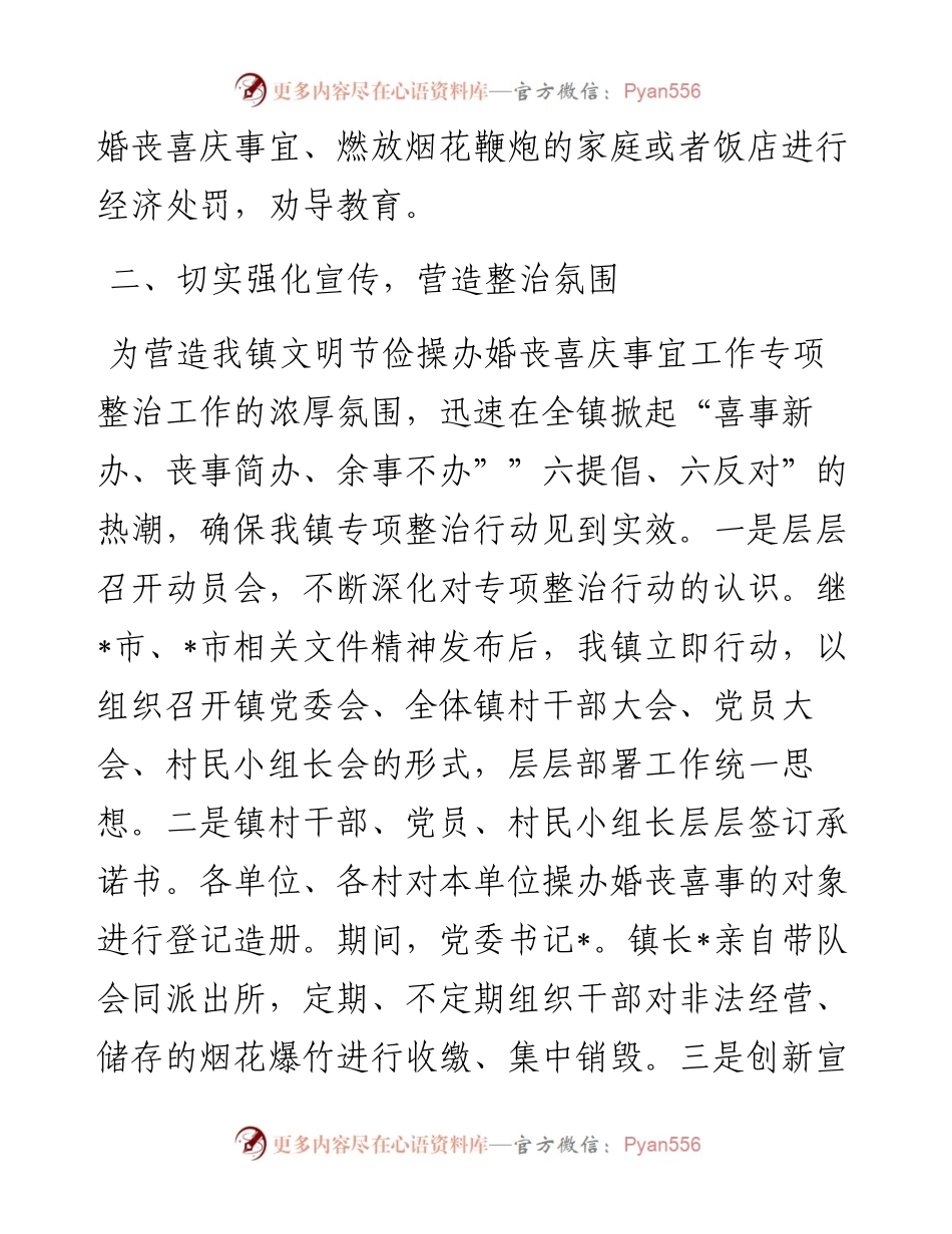 镇文明节俭操办婚丧喜庆事宜工作总结.docx_第2页