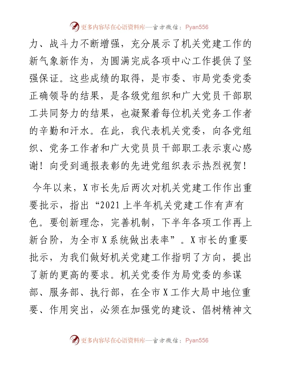 组织部长精神文明建设工作会议讲话.docx_第2页