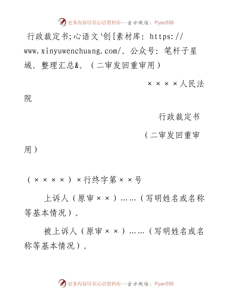 行政裁定书（二审发回重审用）.docx_第1页