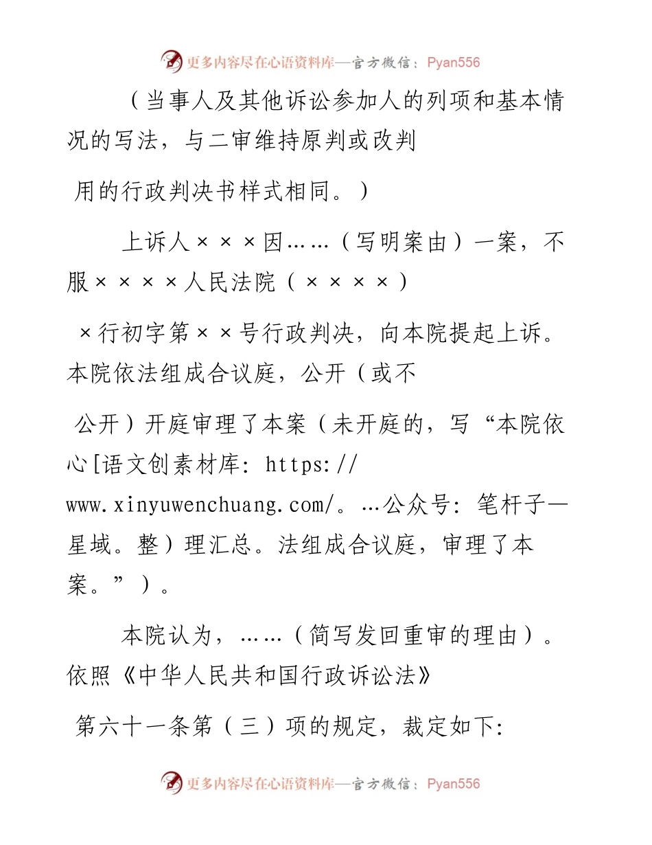 行政裁定书（二审发回重审用）.docx_第2页