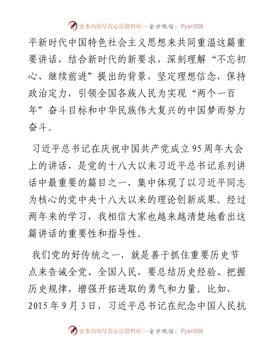 重温“七一”讲话两周年专题党课，讲稿.docx_第2页