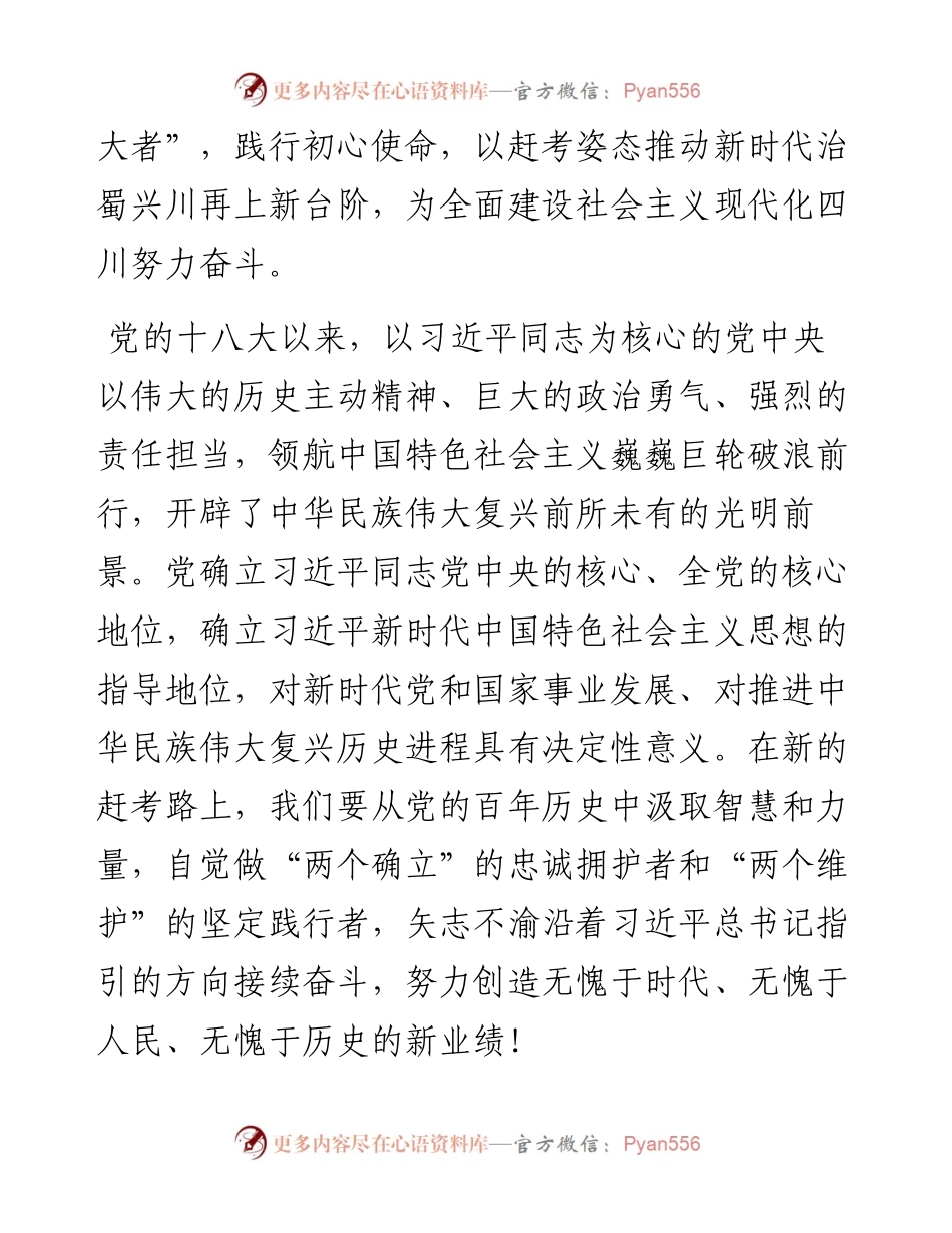 范文系列3884王晓晖：在中国共产党四川省第十二次代表大会上的报告.docx_第2页