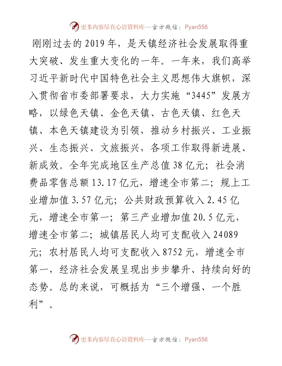范文系列248天镇县委书记王建江在县委十四届八次全会暨经济工作会议上的讲话.docx_第2页