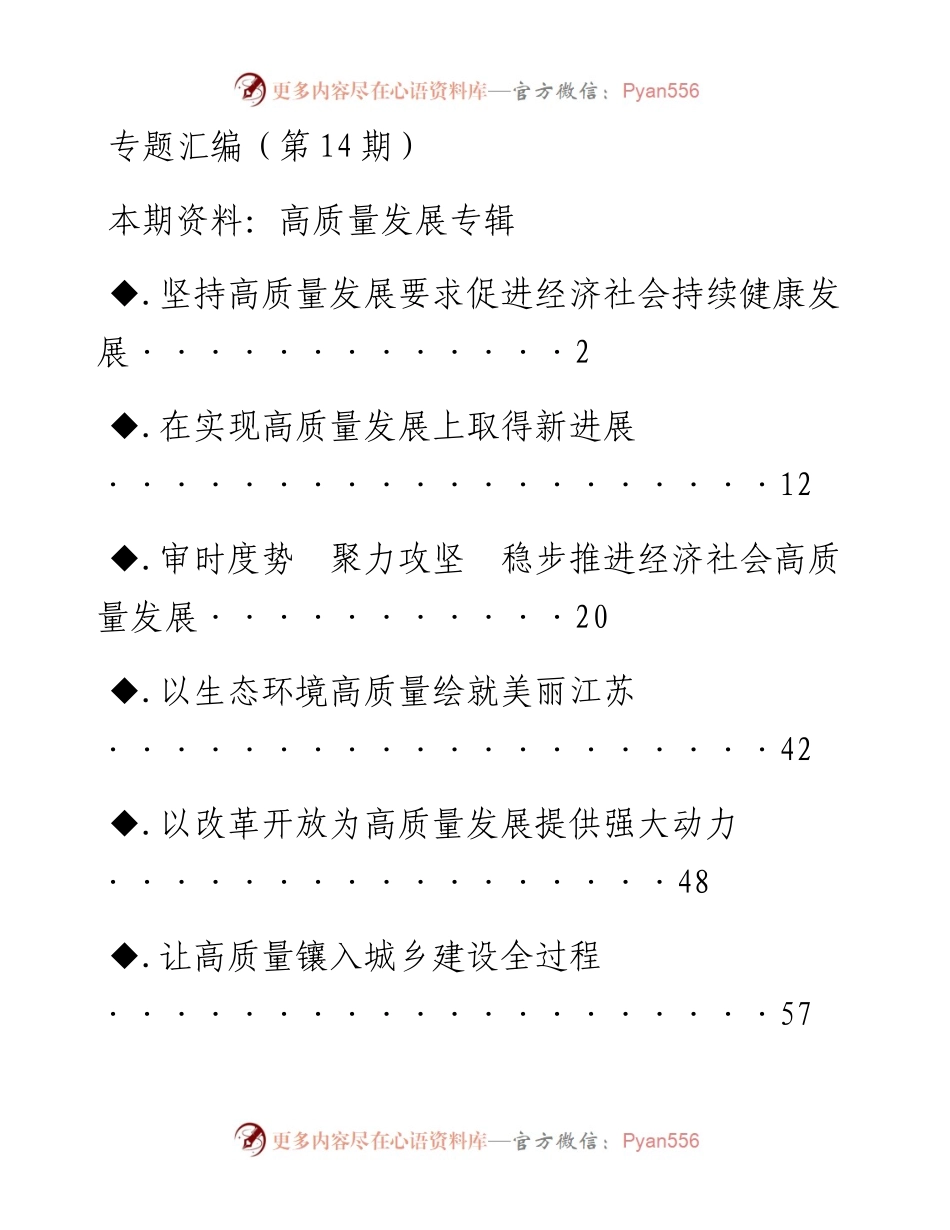 老秘系列第14期_高质量发展专辑.docx_第1页