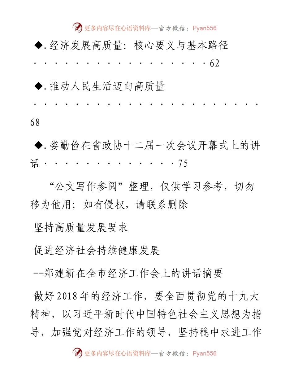 老秘系列第14期_高质量发展专辑.docx_第2页