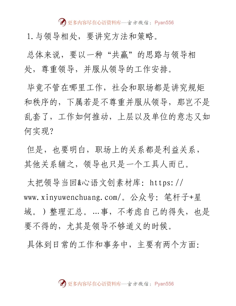 赤裸裸的人情世故，常领悟必受益！.docx_第1页