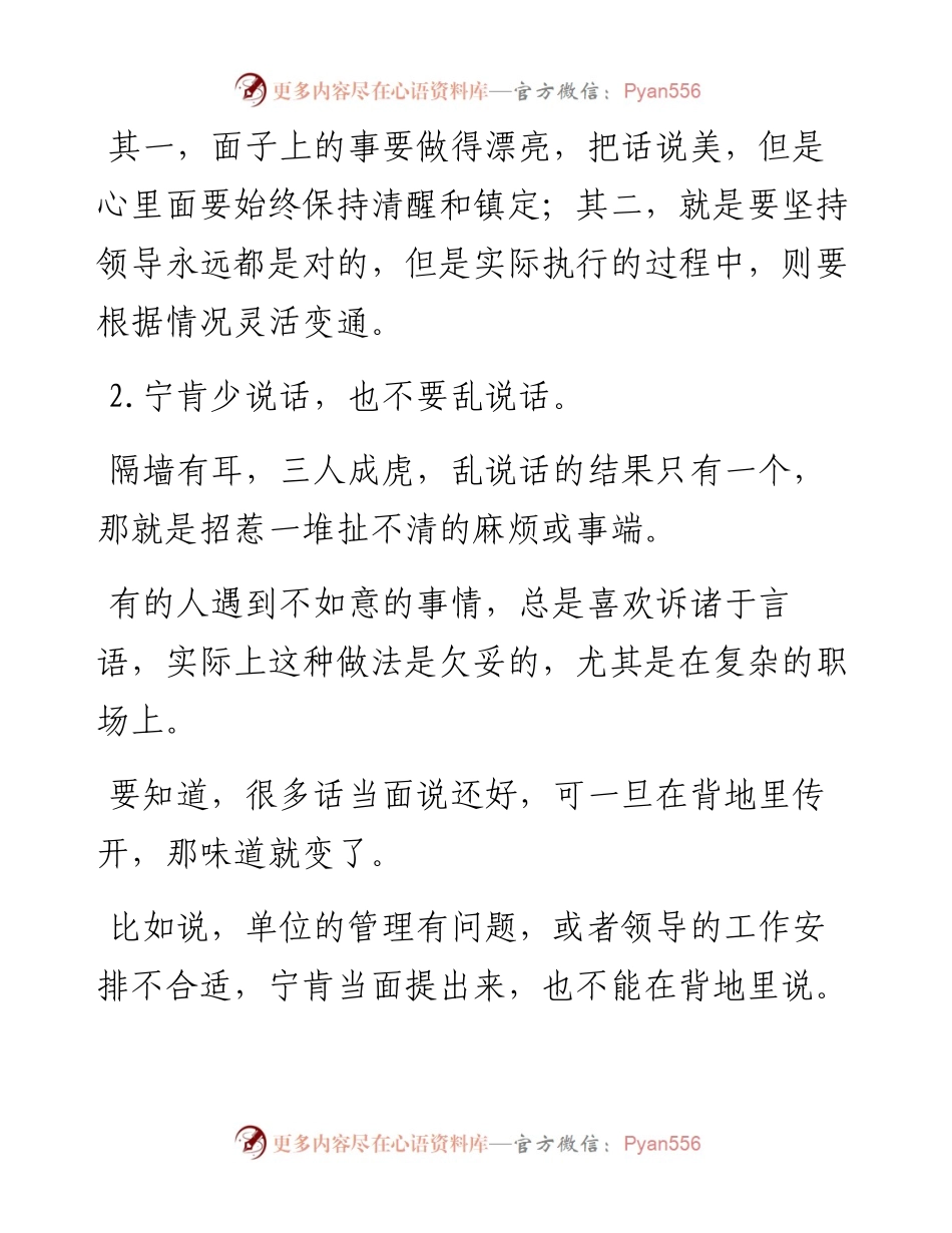 赤裸裸的人情世故，常领悟必受益！.docx_第2页