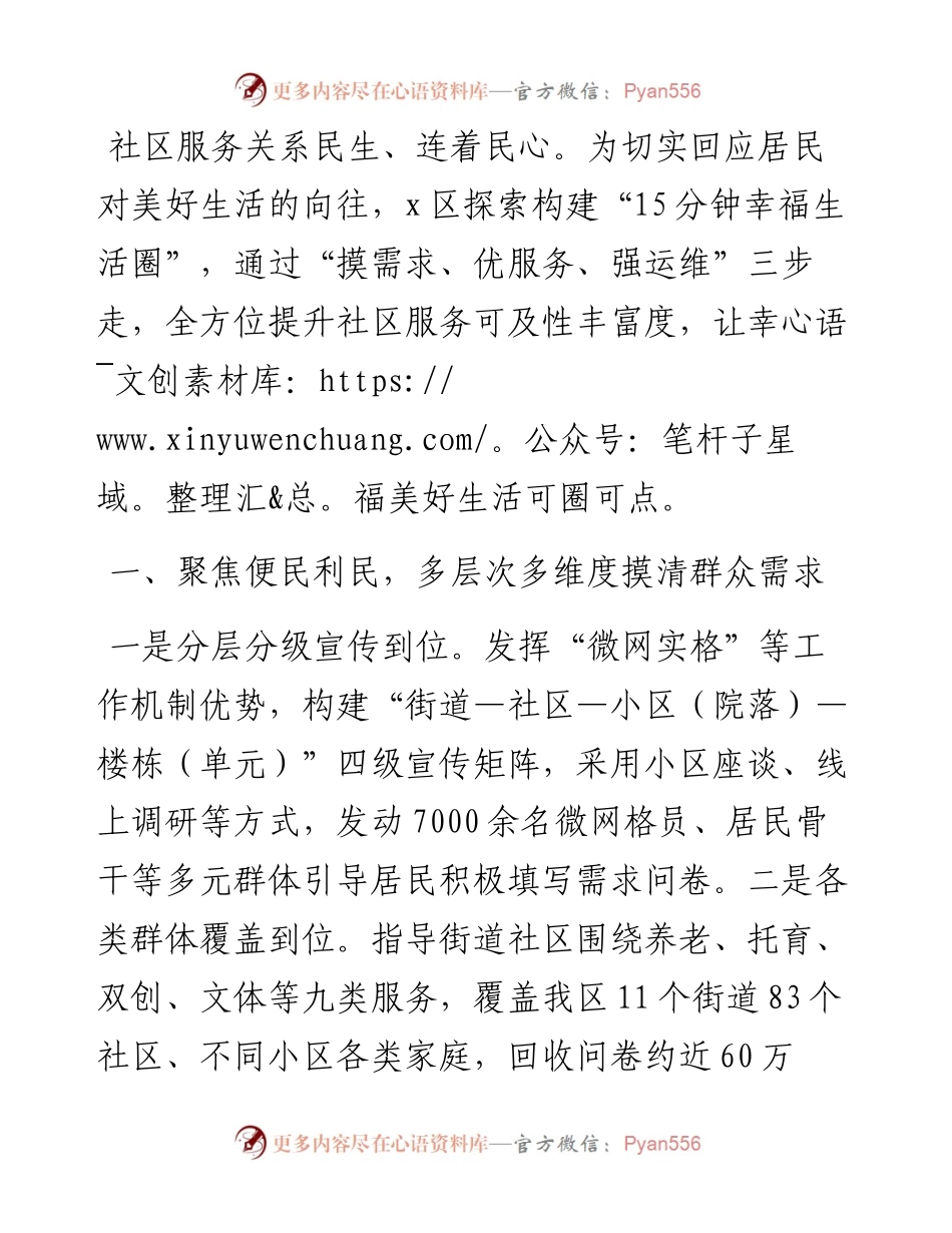 经验做法：“三步走”提升社区服务质效.docx_第1页