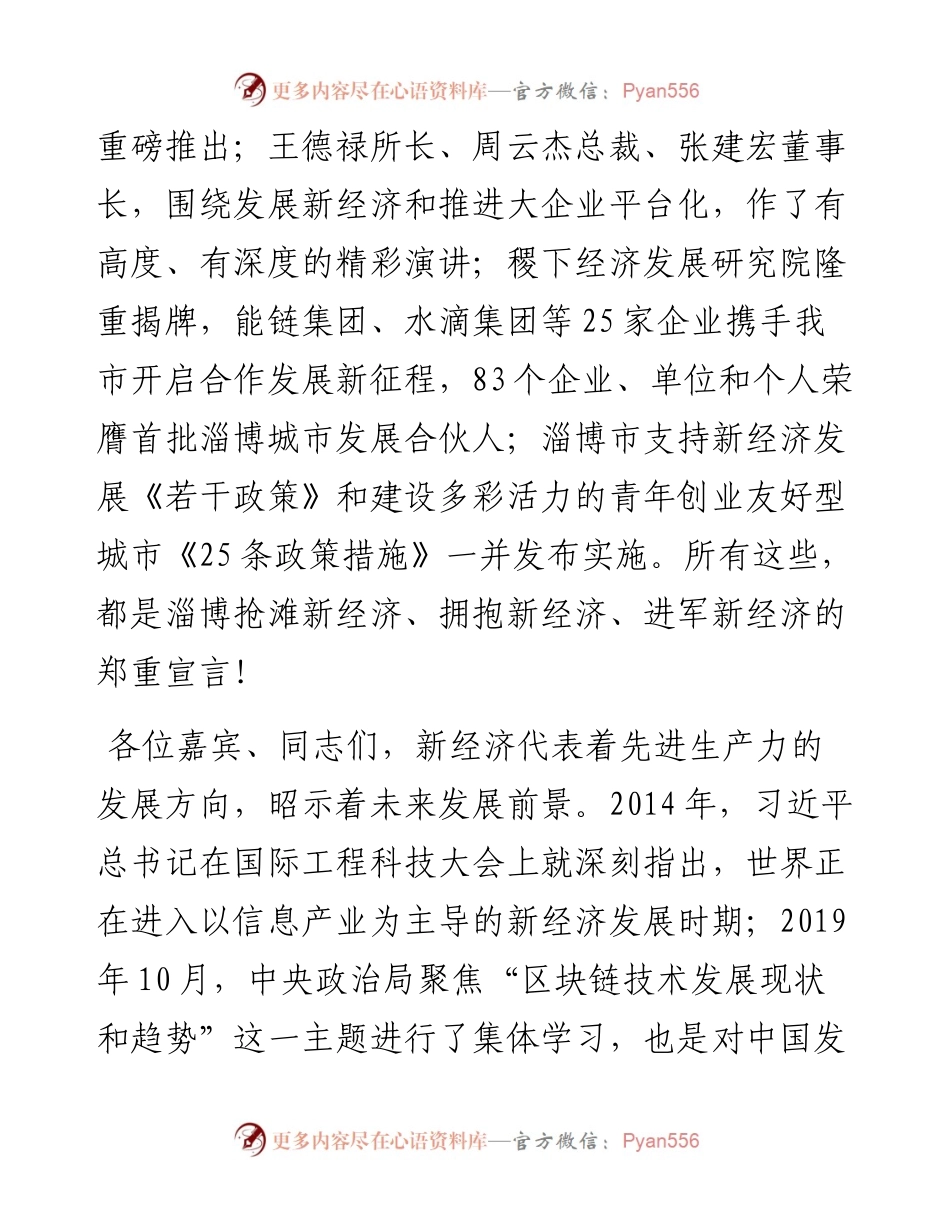 范文系列826淄博市委书记江敦涛：在淄博新经济发展大会上的讲话.docx_第2页