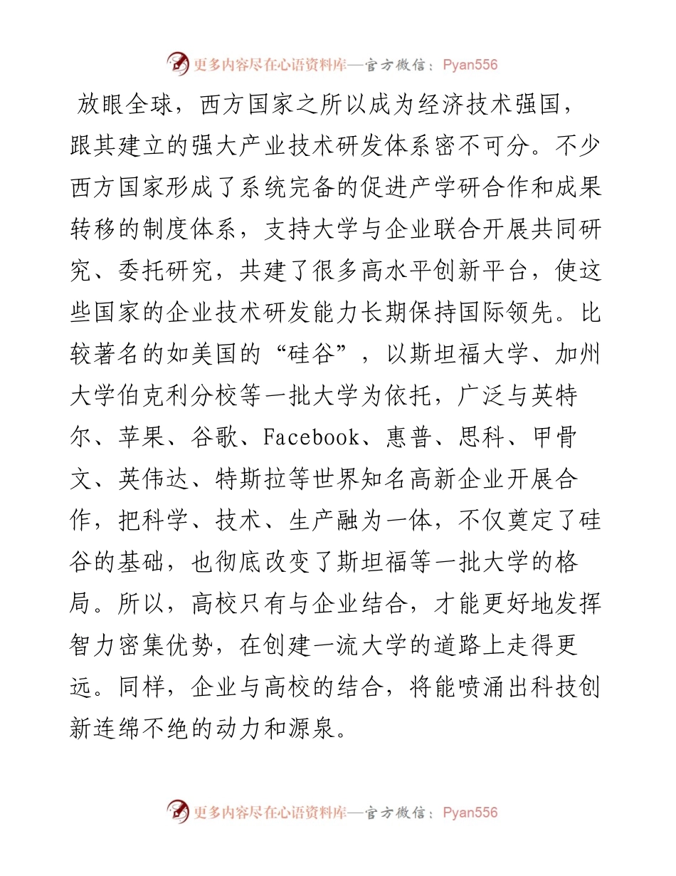 范文系列638副省长王一新：在太原理工大学与合作企业共建研究院签约暨揭牌仪式上的讲话.docx_第2页