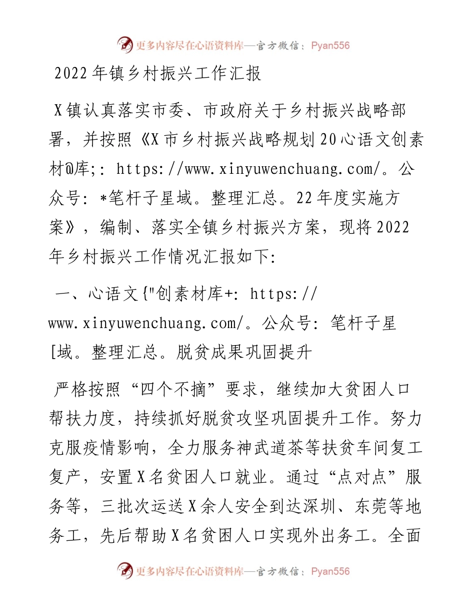 镇乡村振兴工作汇报.docx_第1页