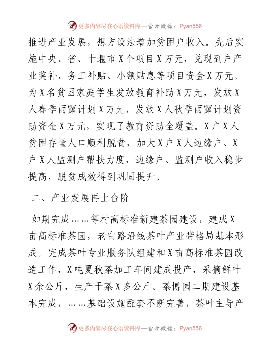 镇乡村振兴工作汇报.docx_第2页