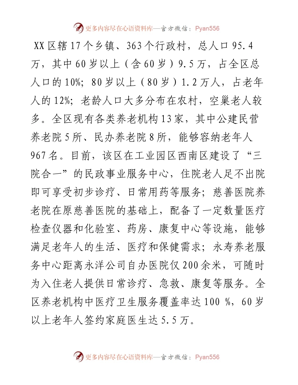 调研报告-5篇.docx_第2页