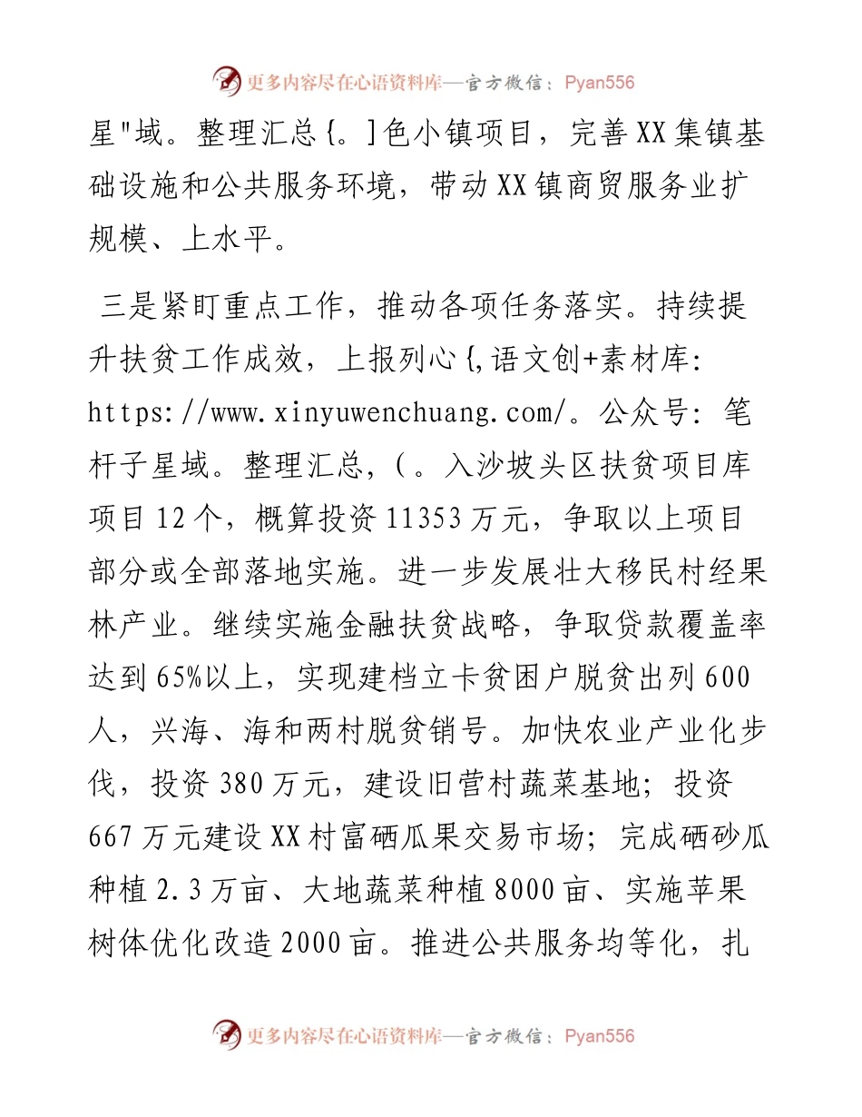镇工作思路.docx_第2页