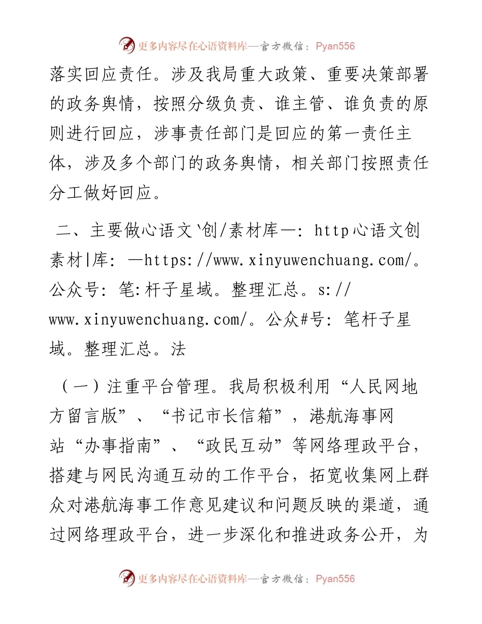 舆情回应处置工作自查报告.docx_第2页