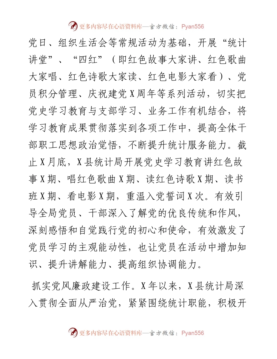 统计局工作总结及工作计划.docx_第2页