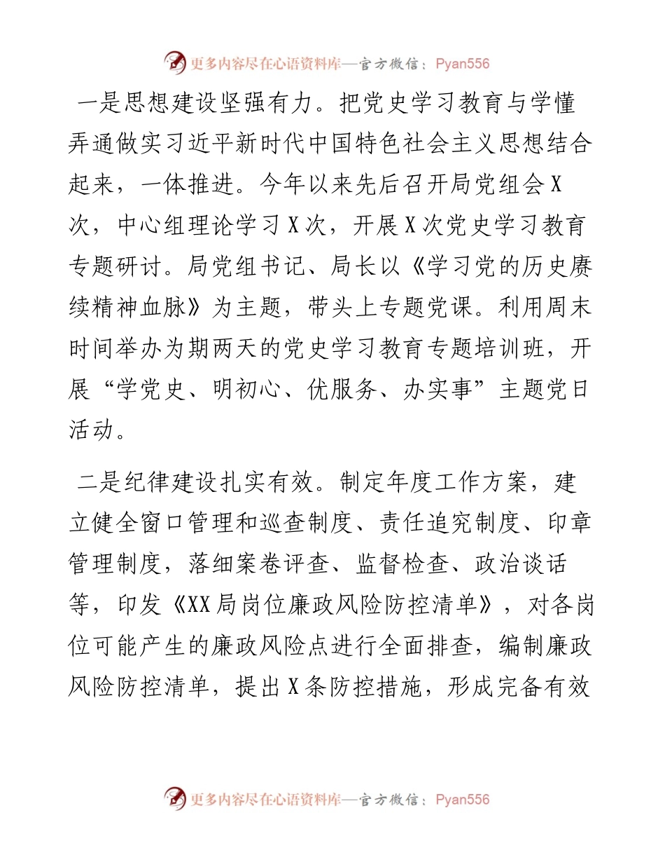 集体廉政谈话会主持词.docx_第2页