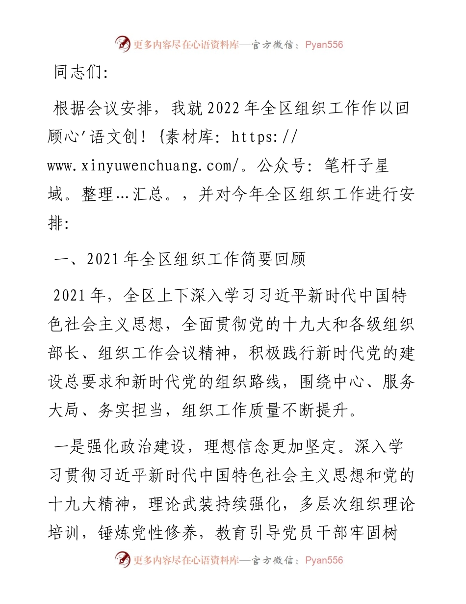 组织部长在区委工作会上的讲话.docx_第1页