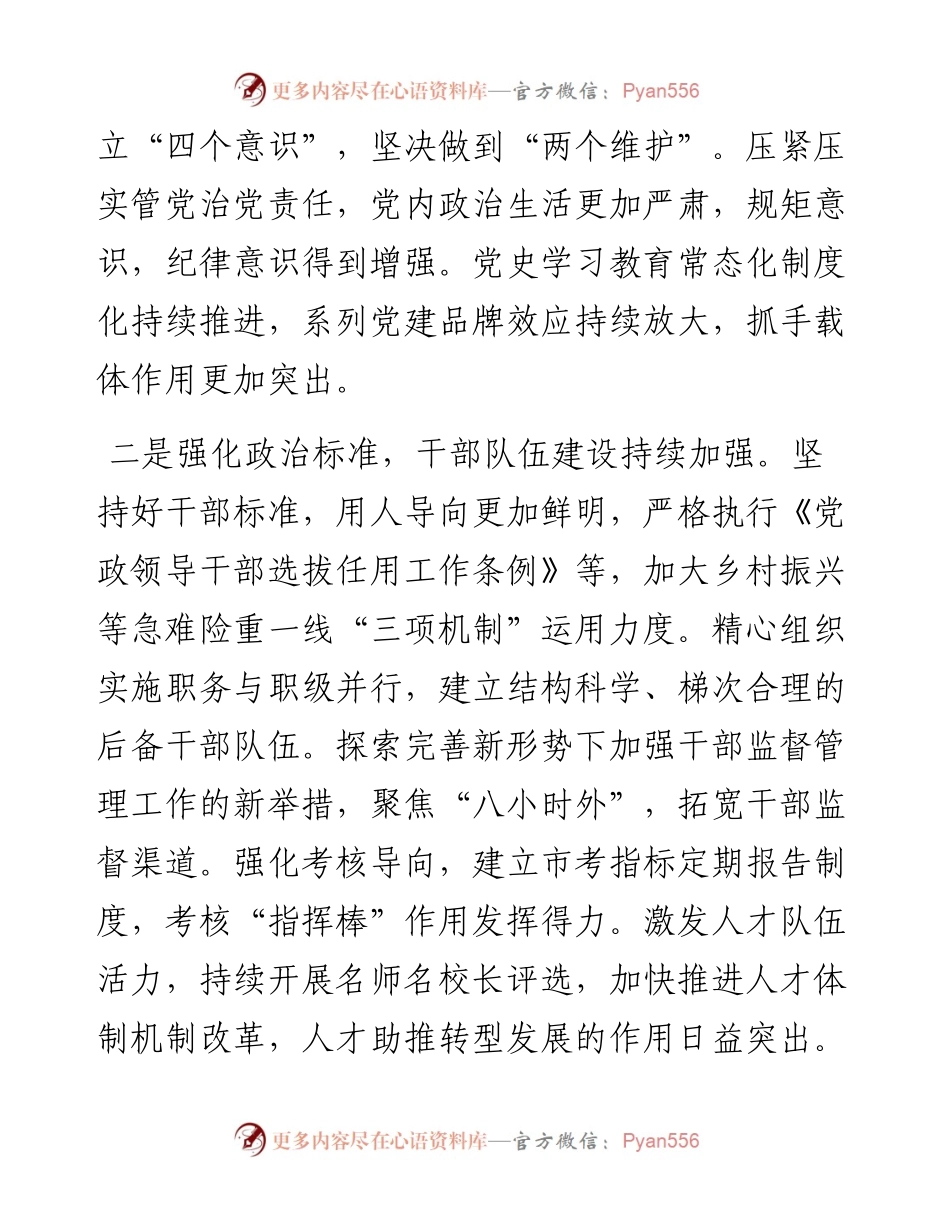 组织部长在区委工作会上的讲话.docx_第2页