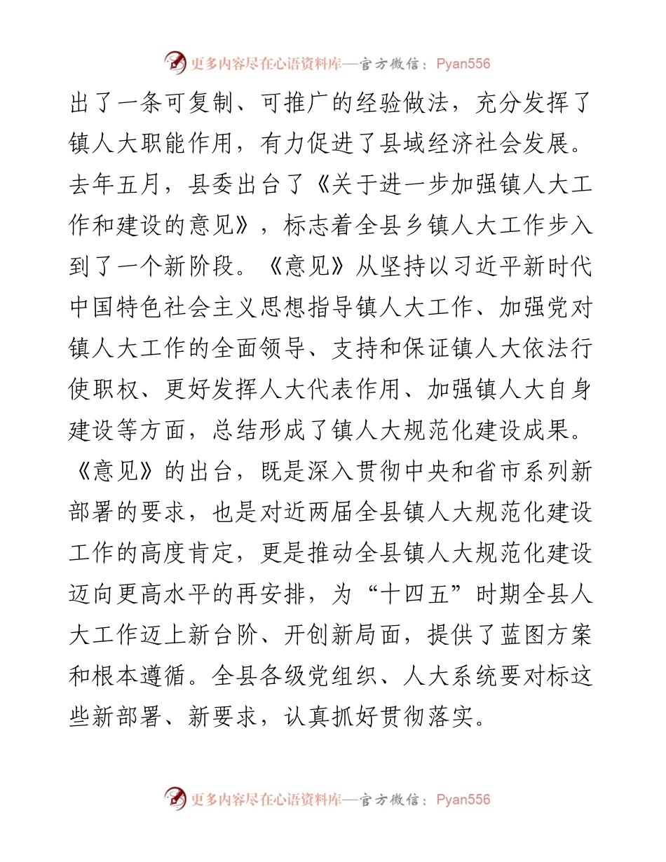 范文系列1360旬阳县委组织部部长邹仕海：在全县镇人大工作座谈会上的讲话.docx_第2页