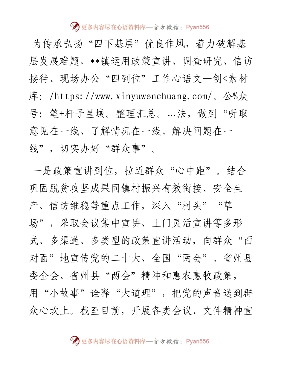 镇“四下基层”开展情况典型材料.docx_第1页