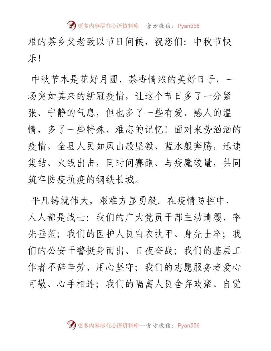致全县人民中秋节的慰问信汇编-5篇.docx_第2页