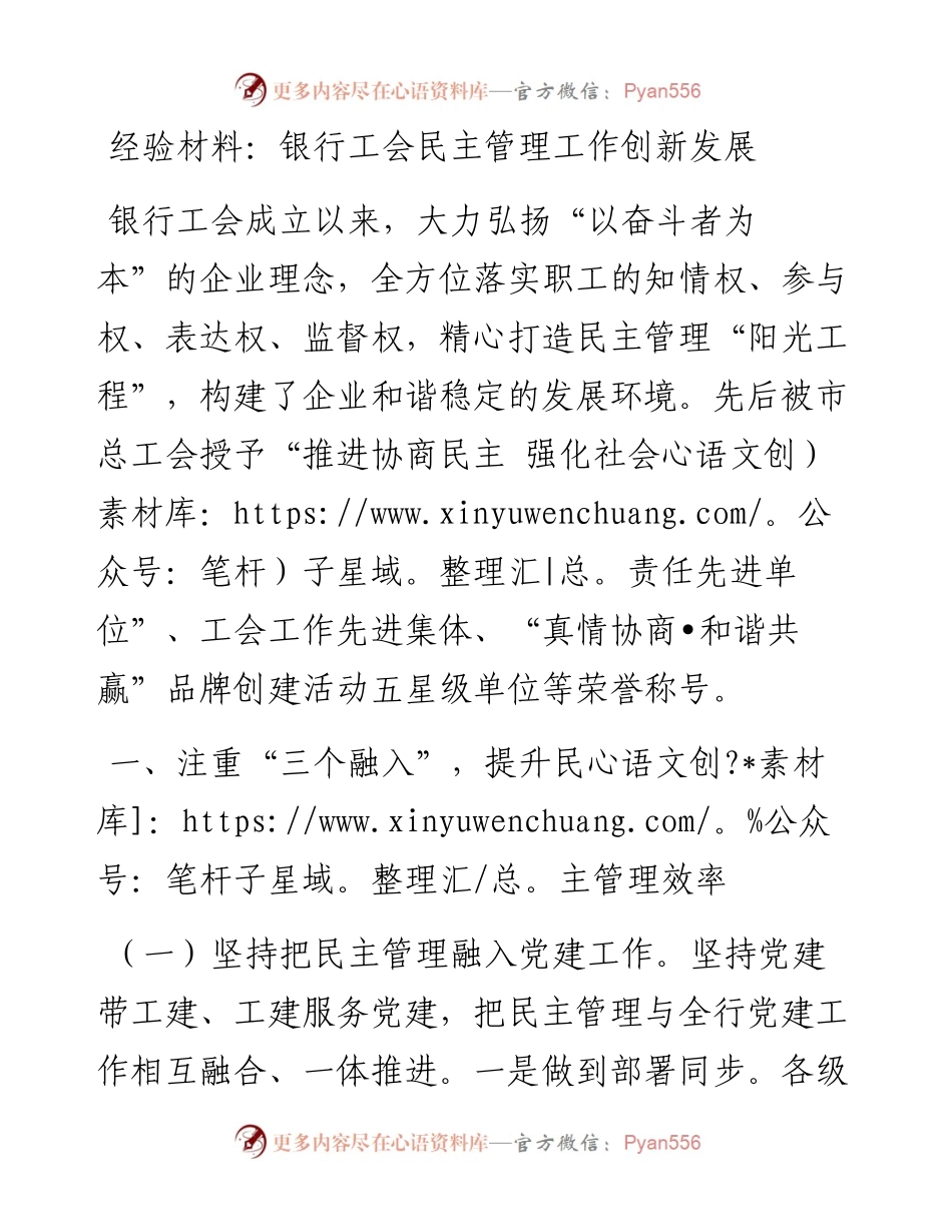 银行工会民主管理工作创新发展.docx_第1页