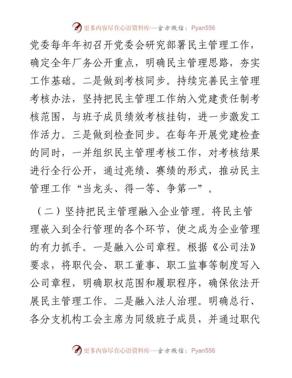 银行工会民主管理工作创新发展.docx_第2页