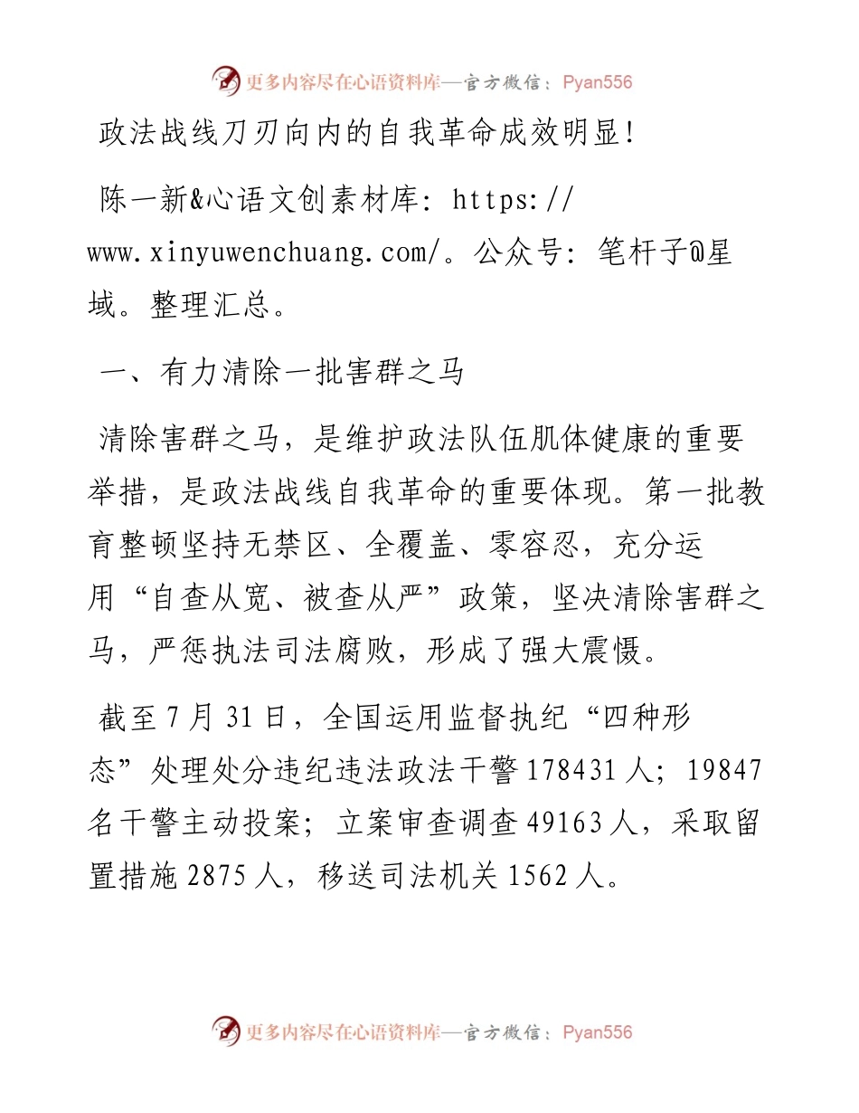 陈一新：政法战线刀刃向内的自我革命成效明显.docx_第1页