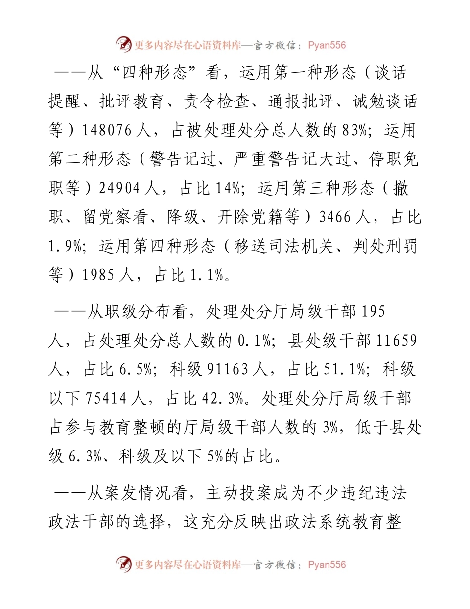 陈一新：政法战线刀刃向内的自我革命成效明显.docx_第2页