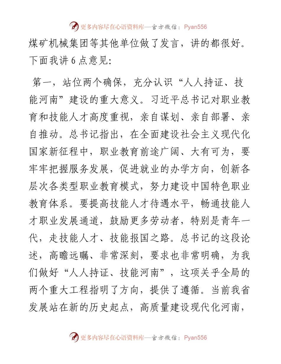 范文系列2578河南省委书记楼阳生：在全省高质量推进“人人持证、技能河南”建设动员部署电视电话会议上的讲话.docx_第2页