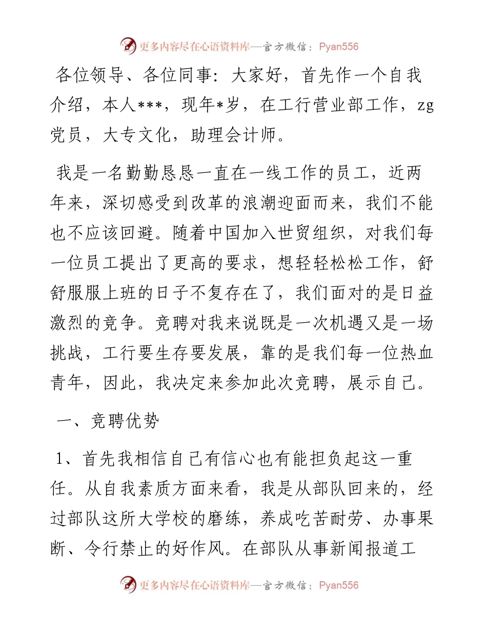 银行竞聘演讲稿（6篇）.docx_第2页
