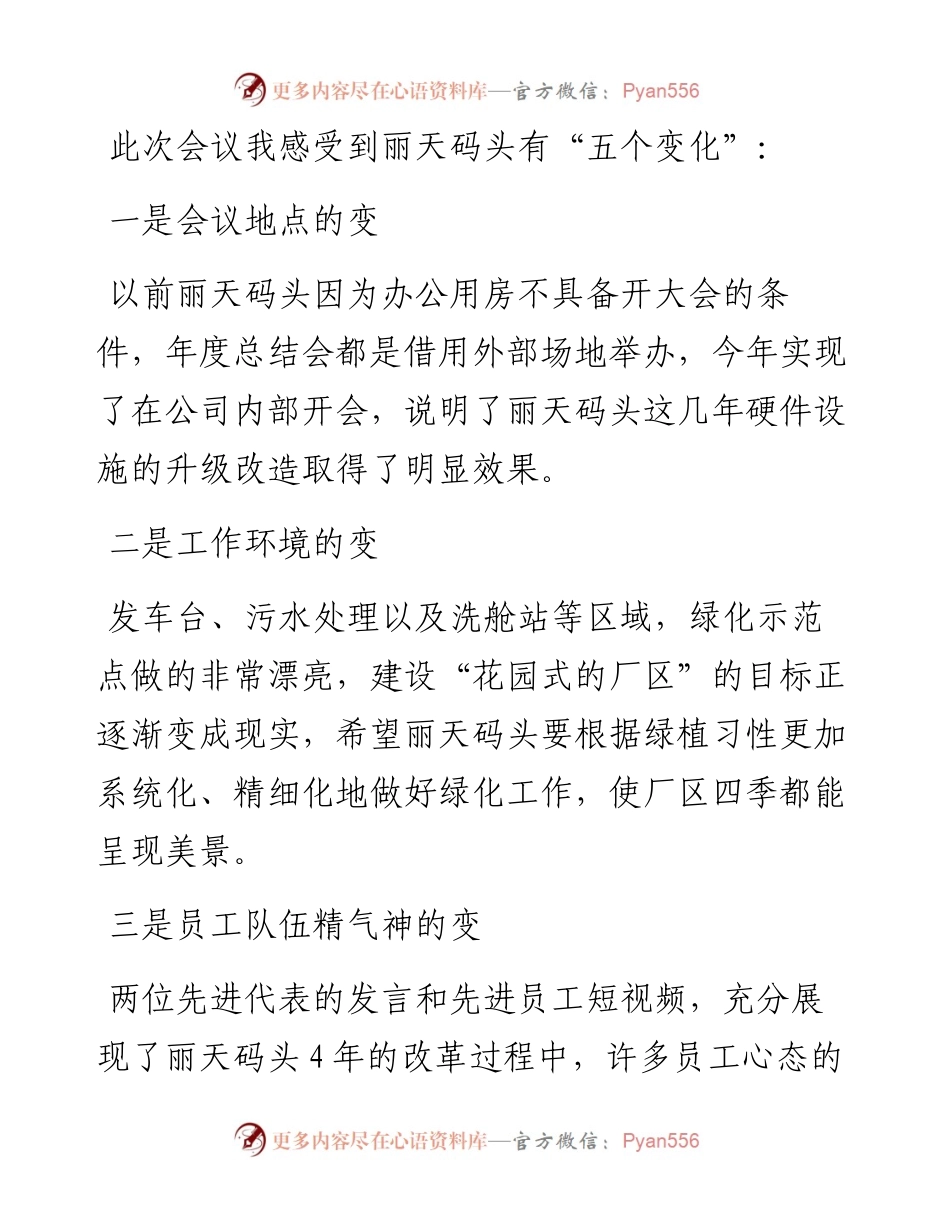 范文系列3081海企集团董事长黄宏亮：在丽天码头度总结暨表彰大会上的讲话.docx_第2页