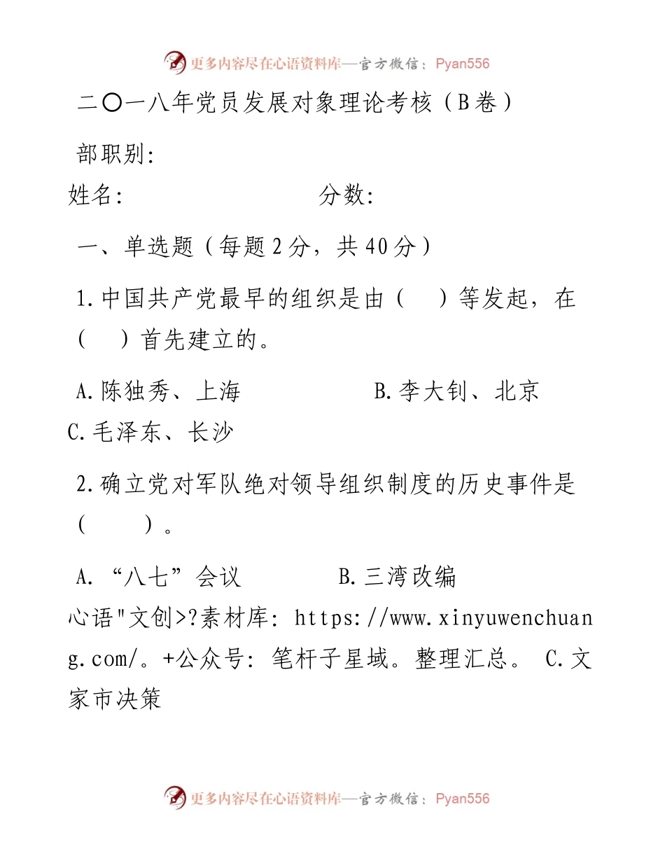 试卷B(1).docx_第1页