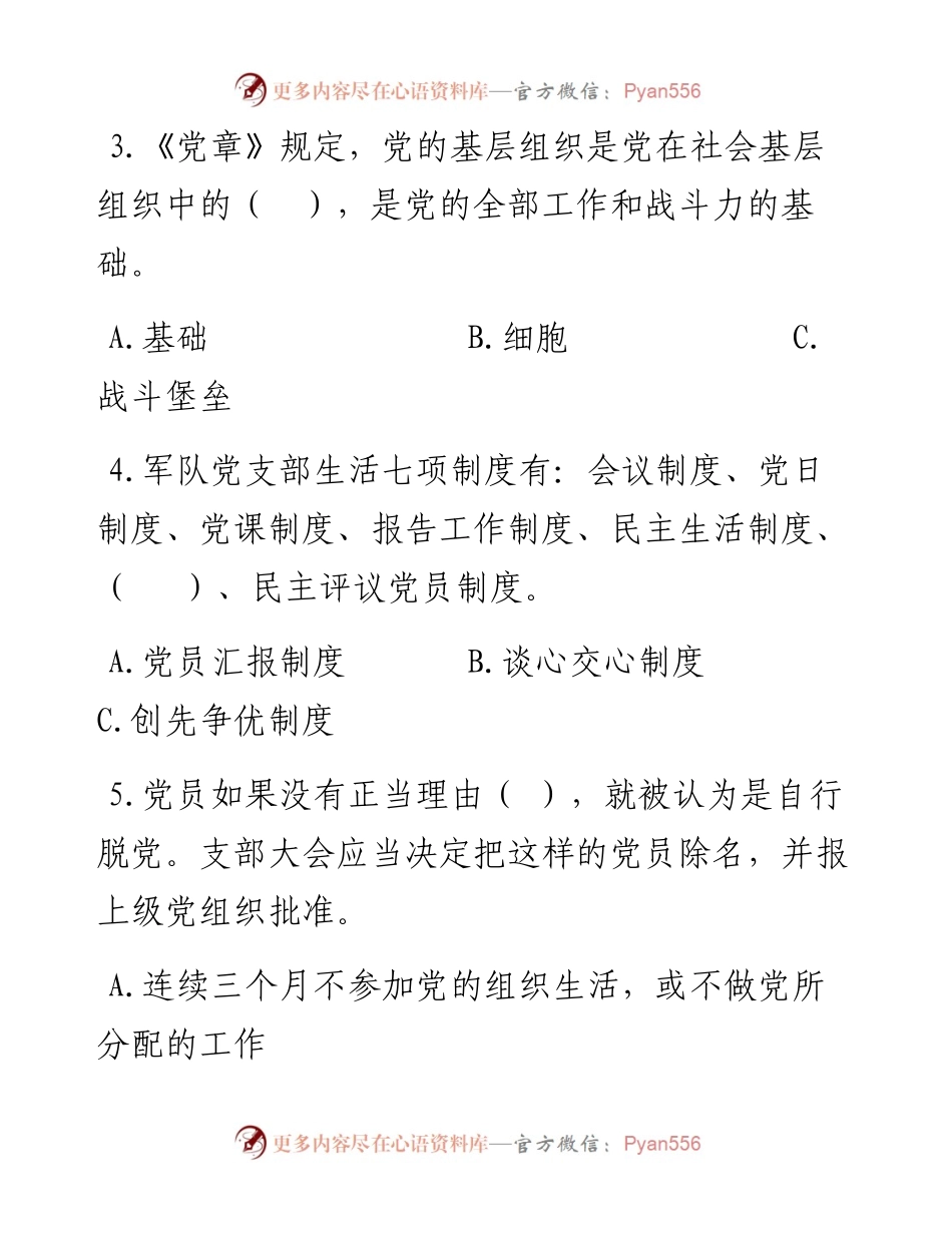 试卷B(1).docx_第2页