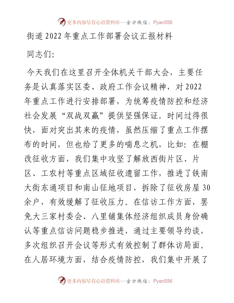 街道重点工作部署会议汇报材料.docx_第1页