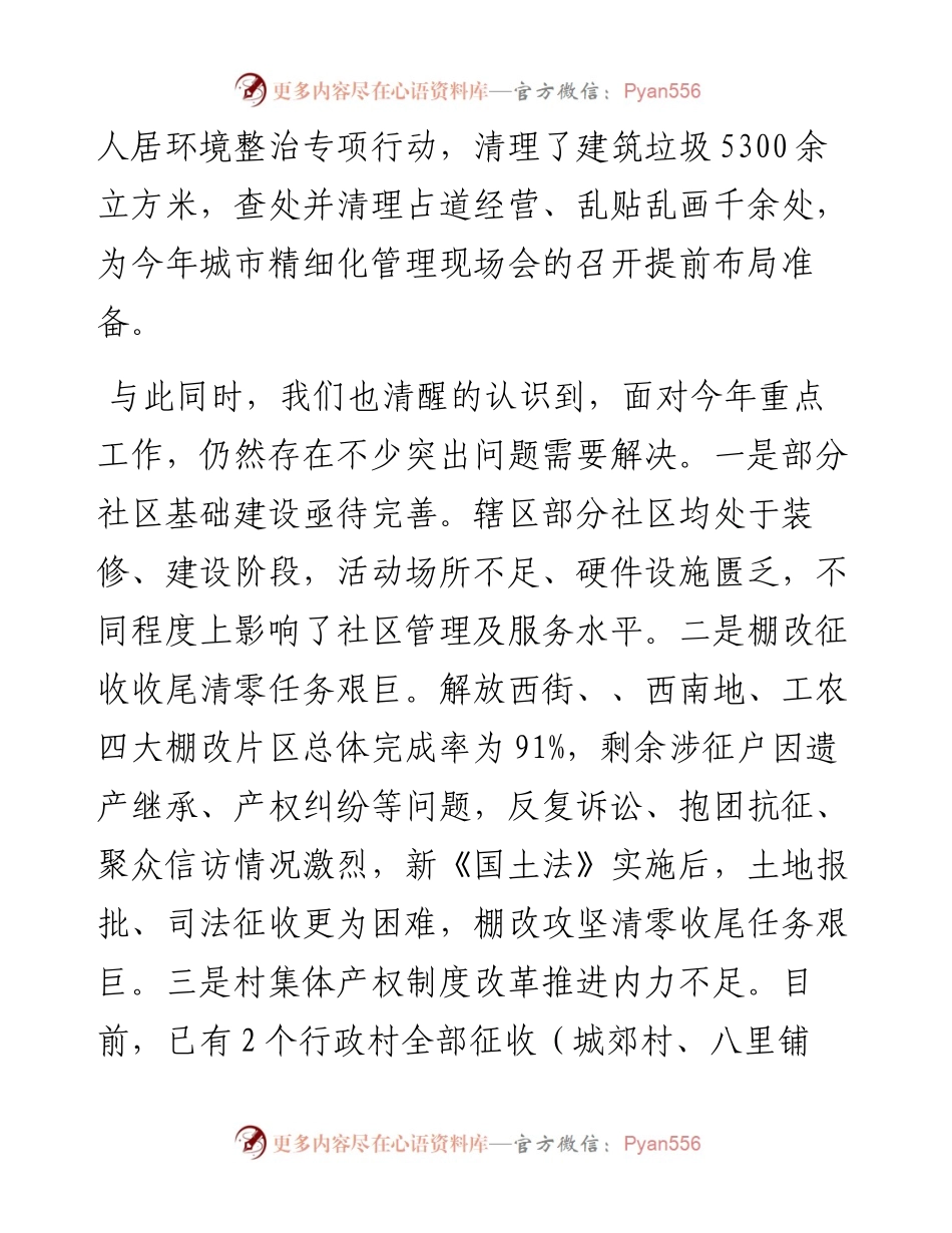 街道重点工作部署会议汇报材料.docx_第2页