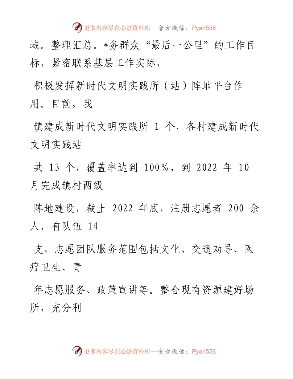 镇新时代文明实践所（站）建设自评报告.docx_第2页