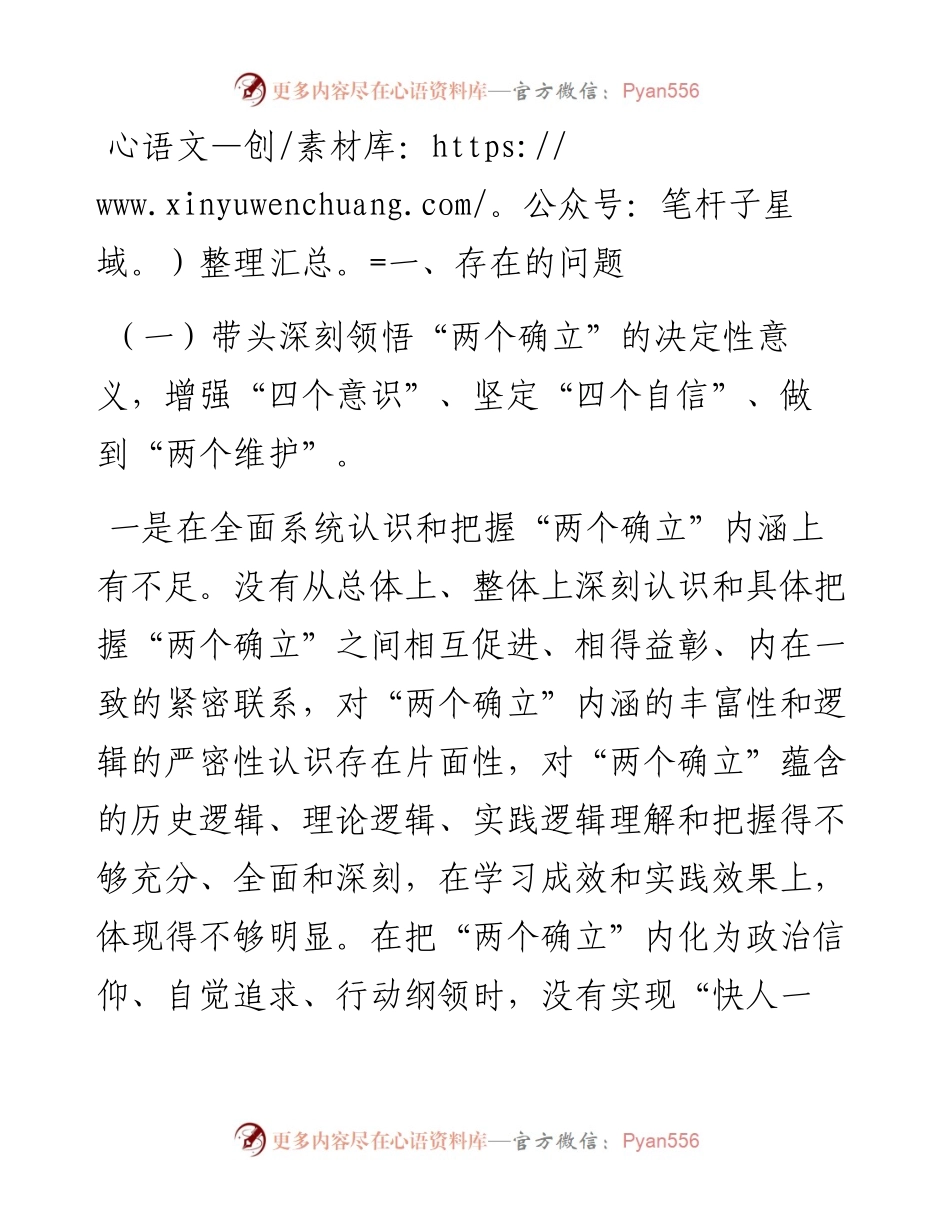 组织部长度民主生活会个人“六个方面”检视材料.docx_第2页