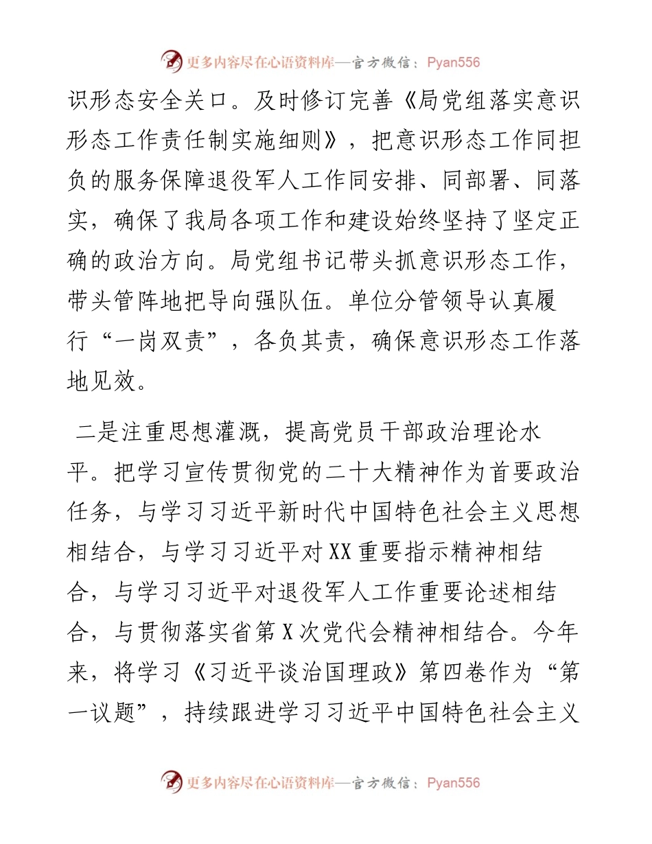 退役军人事务局落实意识形态工作总结.docx_第2页