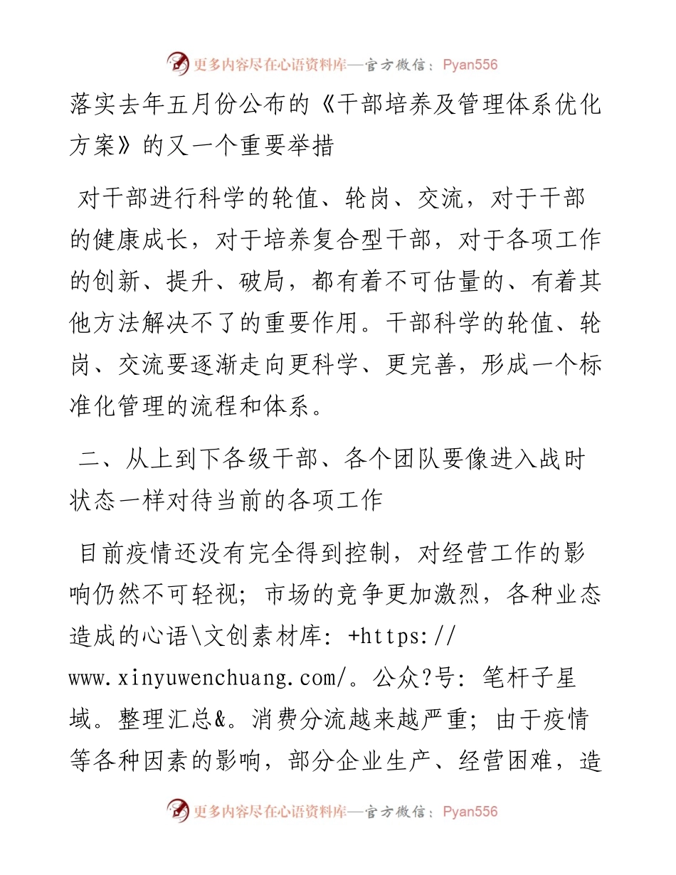范文系列1150济南华联集团董事长李茂年：在干部会议上的讲话.docx_第2页