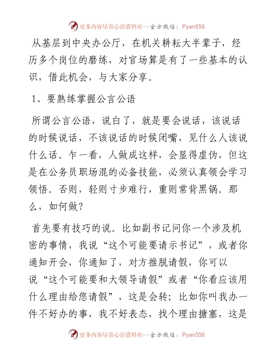 老领导的四条官场经验.docx_第1页