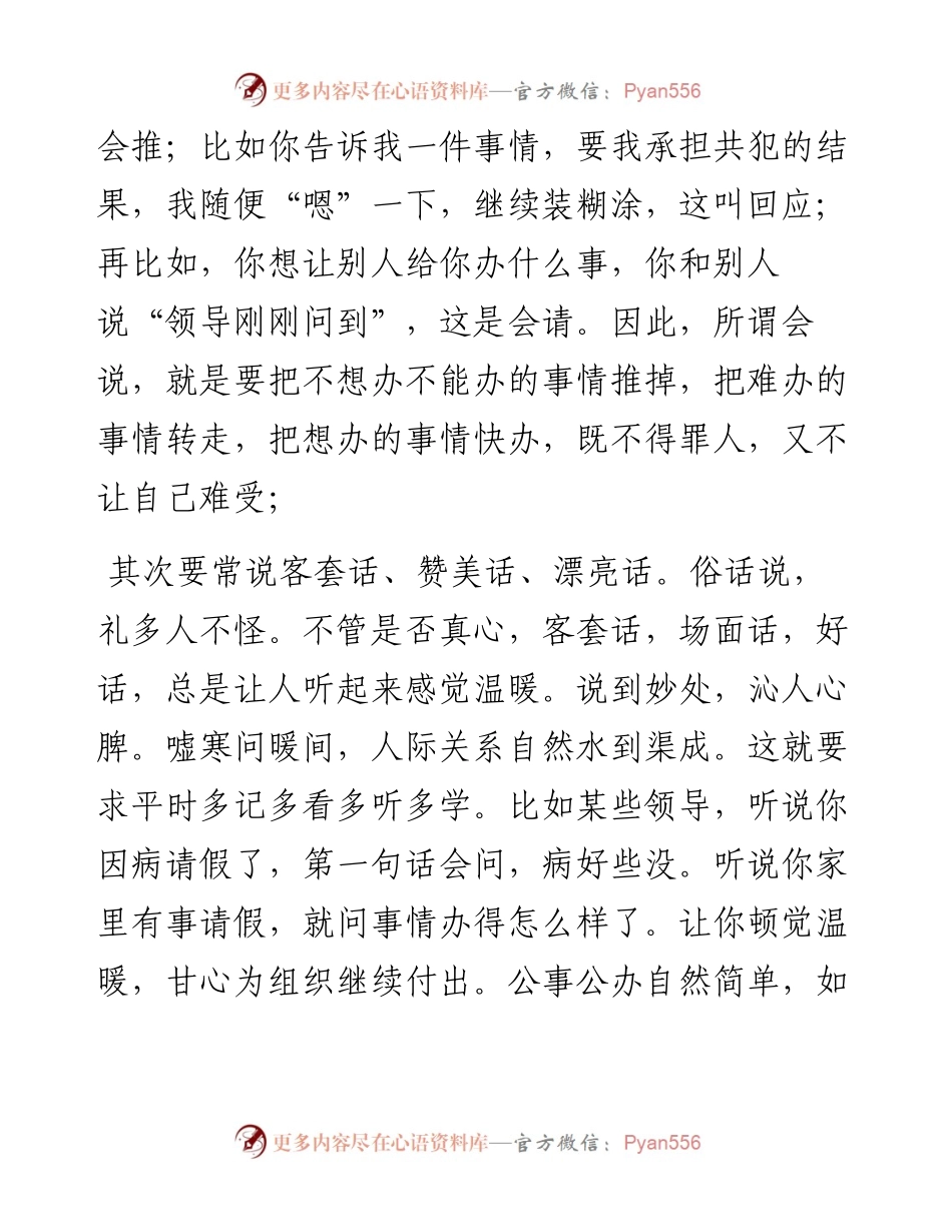 老领导的四条官场经验.docx_第2页