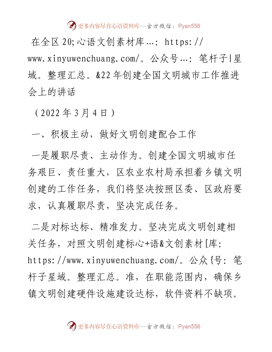 范文系列3333在全区创建全国文明城市工作推进会上的讲话.docx_第1页