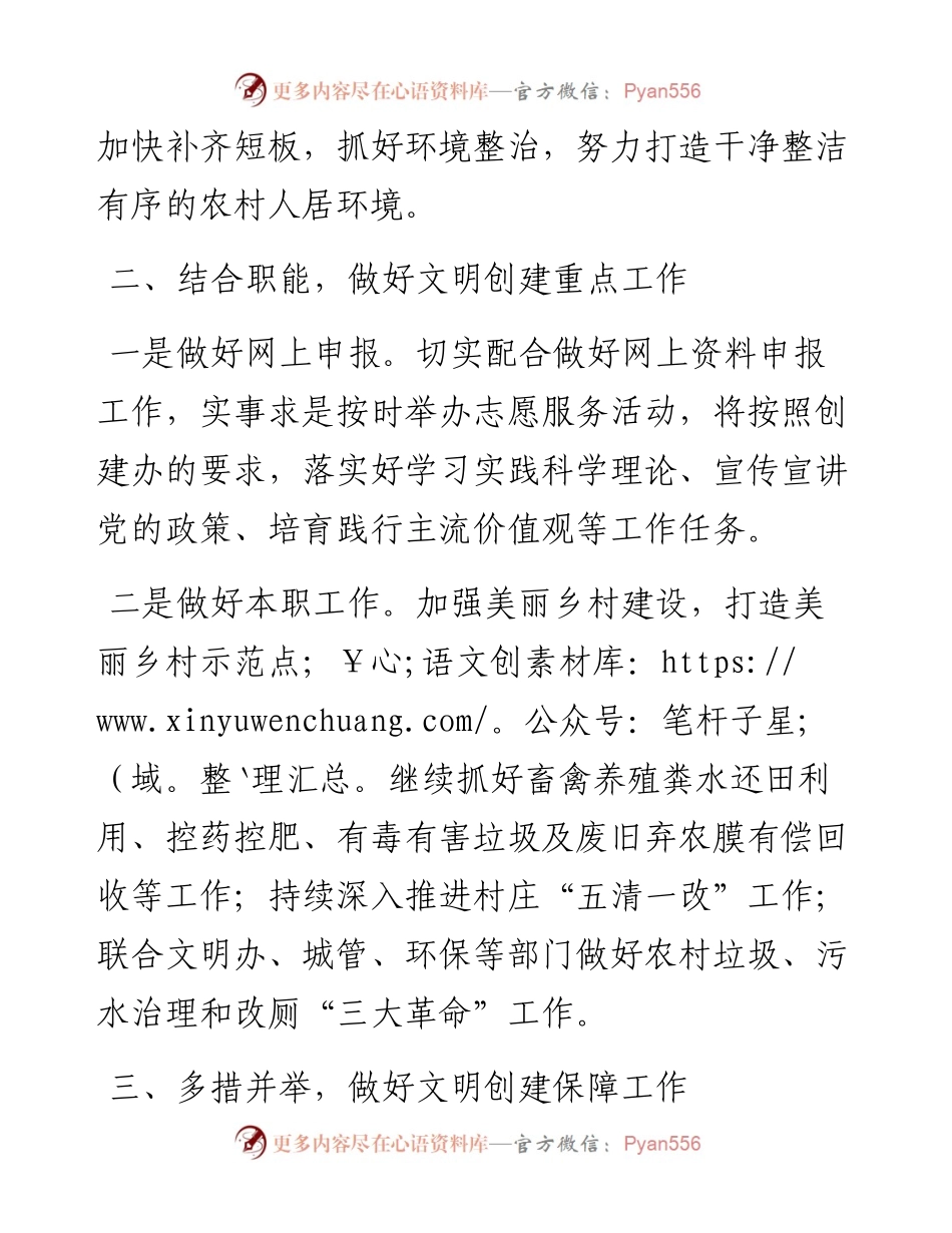 范文系列3333在全区创建全国文明城市工作推进会上的讲话.docx_第2页
