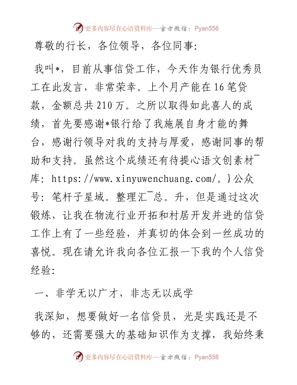 银行优秀员工座谈发言稿.docx_第1页
