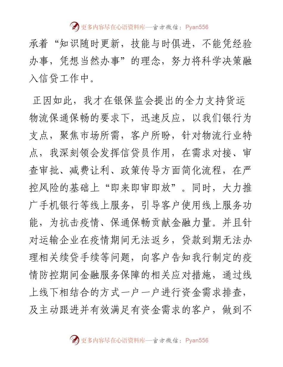 银行优秀员工座谈发言稿.docx_第2页