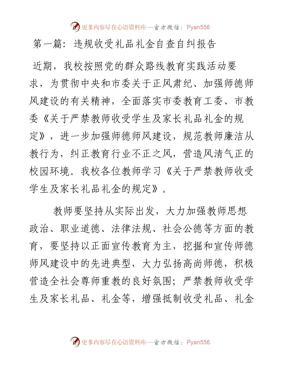 违规收受礼品礼金自查自纠报告-15篇.docx_第1页